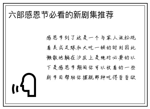 六部感恩节必看的新剧集推荐 