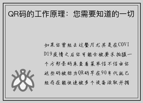 QR码的工作原理：您需要知道的一切 